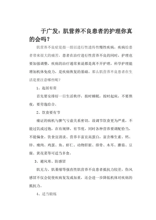 于广发：肌营养不良患者的护理你真的会吗？