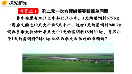 人教版七年级下册数学8.3实际问题与二元一次方程组课件ppt