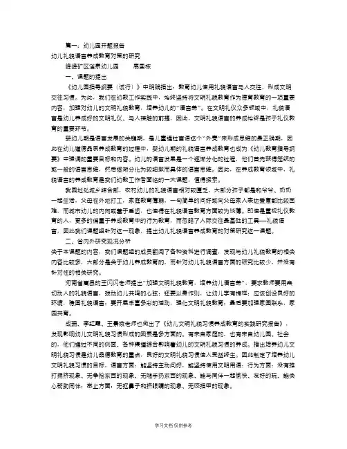 幼儿园课题开题报告(共6篇)
