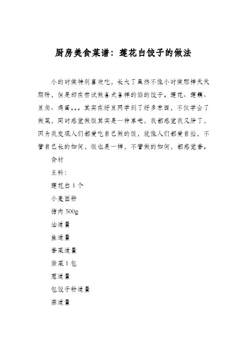 厨房美食菜谱：莲花白饺子的做法