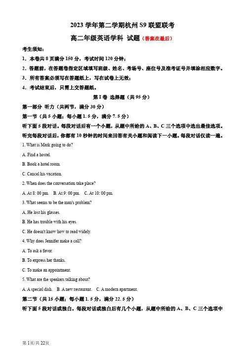 浙江省杭州市S9联盟2023-2024学年高二下学期4月期中英语试题含答案