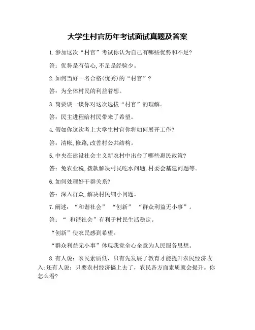 大学生村官历年考试面试真题及答案