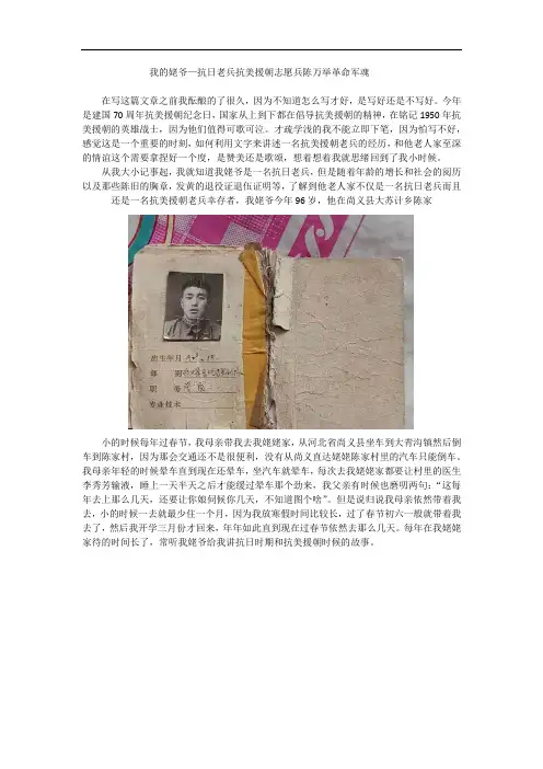 我的姥爷—抗日老兵抗美援朝志愿兵陈万举革命军魂