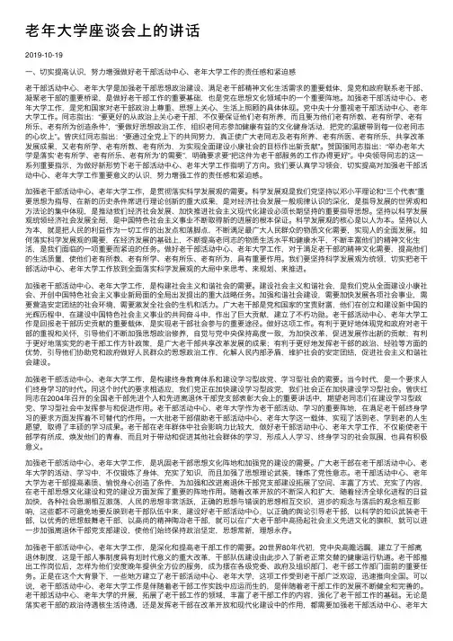 老年大学座谈会上的讲话