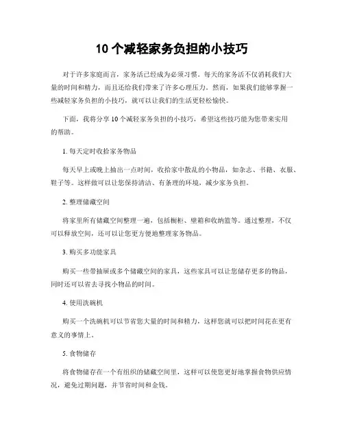 10个减轻家务负担的小技巧