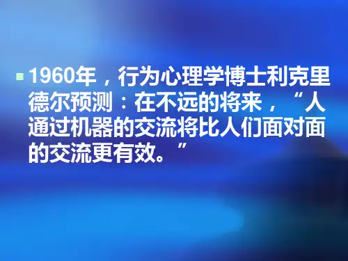 大学生心理学之网络与心理健康