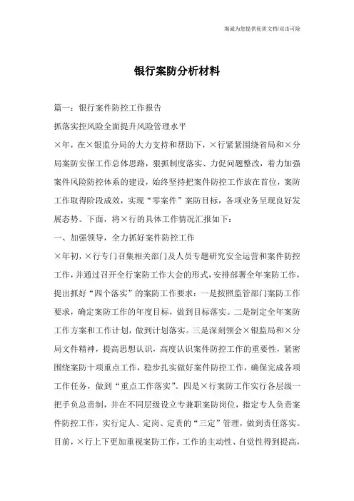 银行案防分析材料