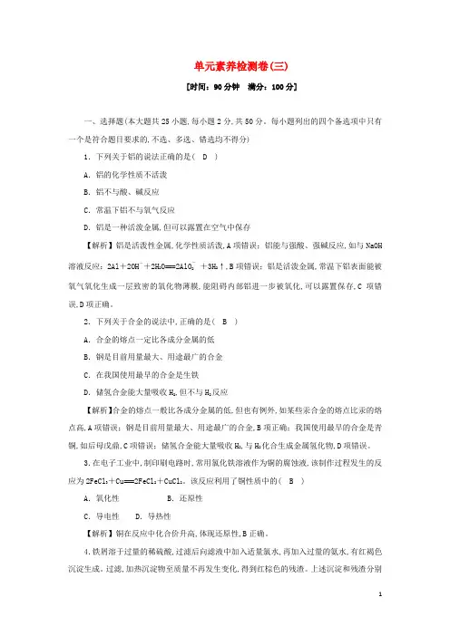 新教材高中化学第三章铁金属材料单元素养检测卷含解析新人教版化学必修第一册