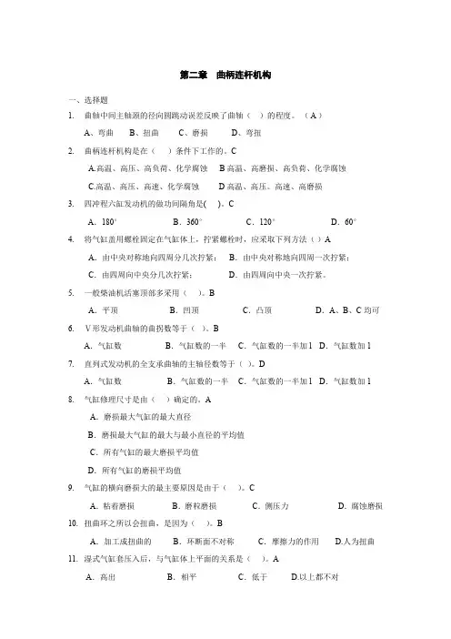 二 《汽车构造》曲柄连杆机构(题库加答案)