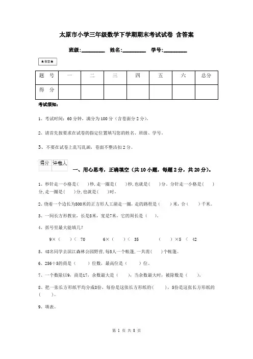太原市小学三年级数学下学期期末考试试卷 含答案