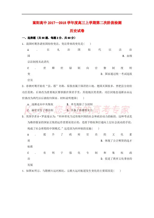 河南省郑州市嵩阳高级中学2018届高三历史上学期第二次阶段检查试题