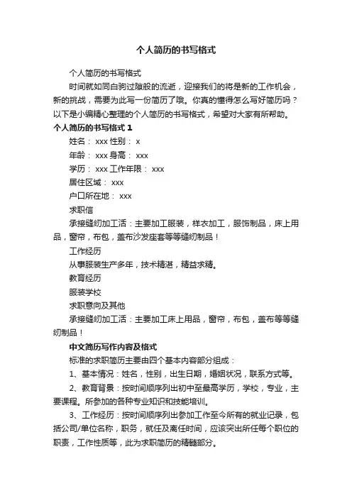 个人简历的书写格式