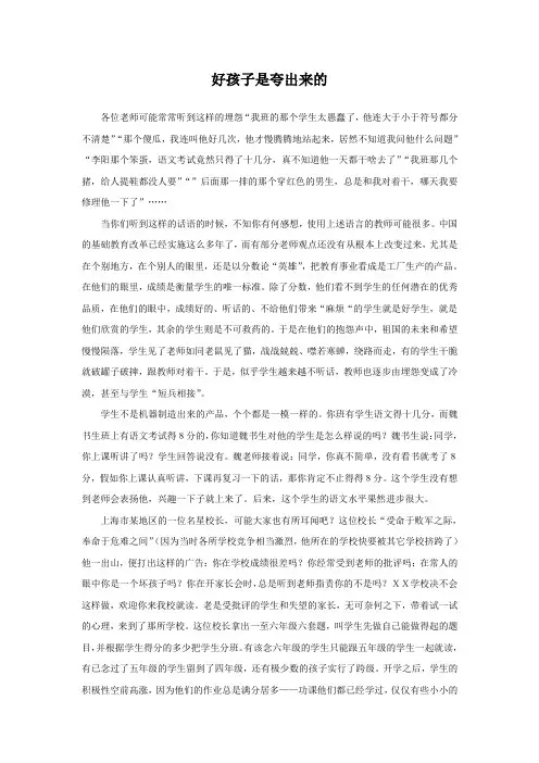 好孩子是夸出来的