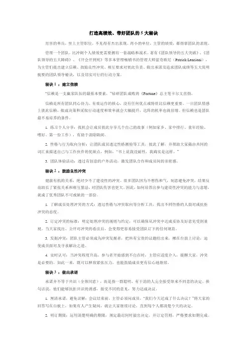 打造高绩效_带好团队的五大秘诀