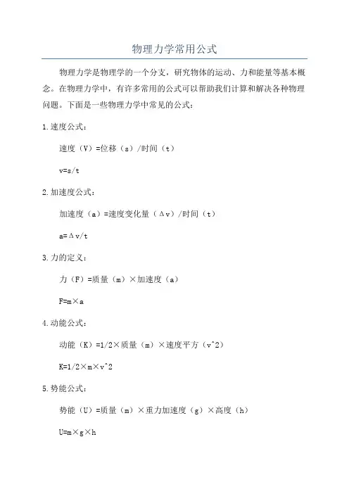 物理力学常用公式