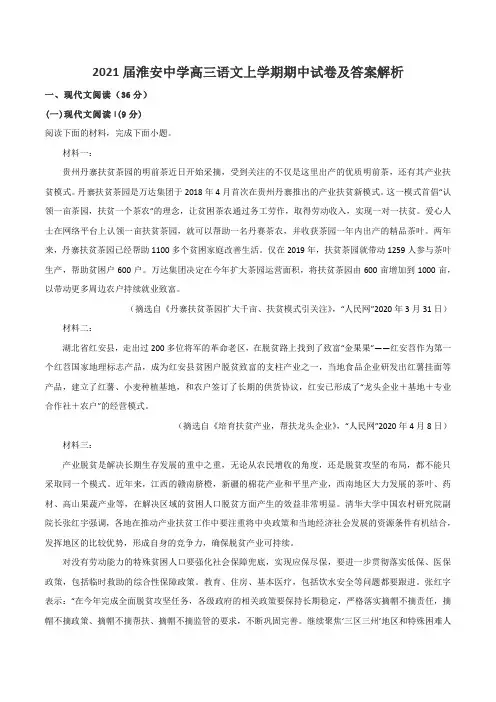 2021届淮安中学高三语文上学期期中试卷及答案解析