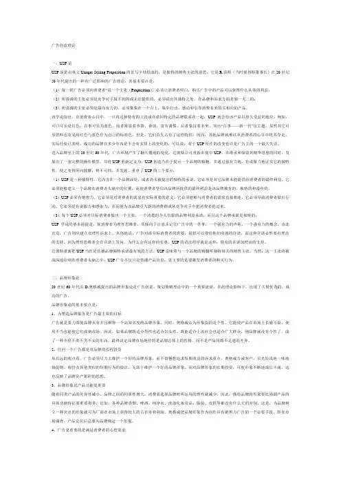 广告创意的理论USP、品牌形象、ROI、共鸣论、定位论、品牌个性论