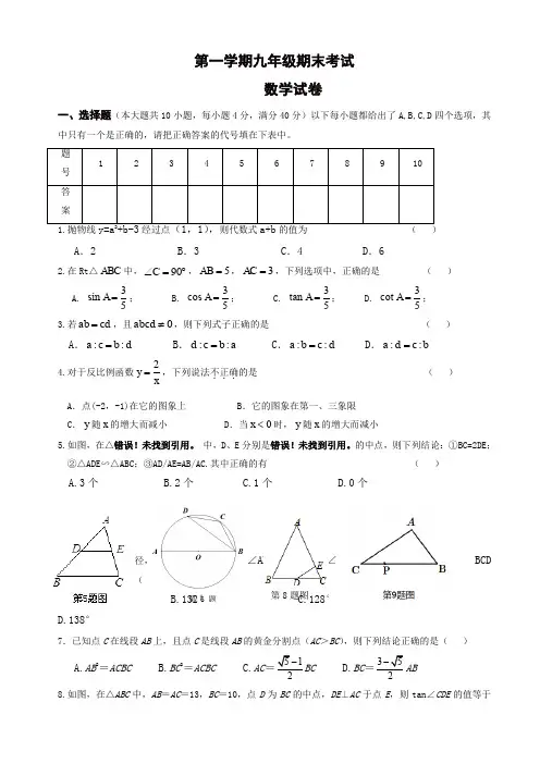 合肥市瑶海区九年级上数学期末试卷有答案