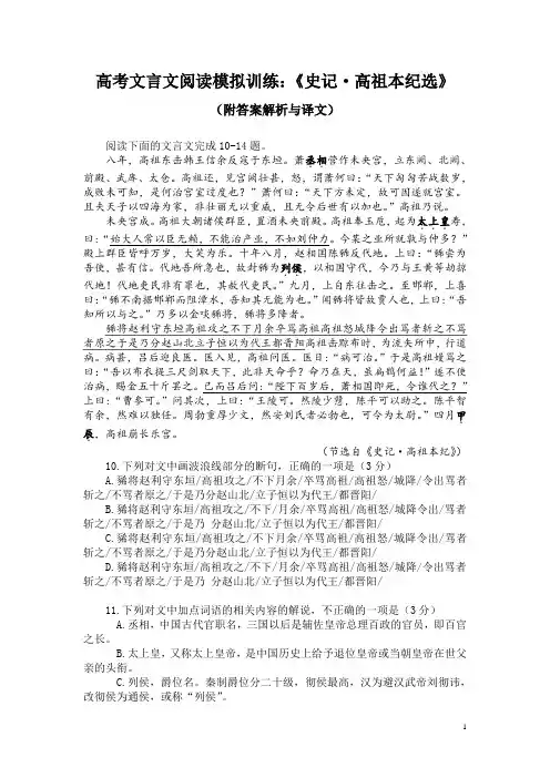 高考文言文阅读模拟训练：《史记-高祖本纪选》(附答案解析与译文)