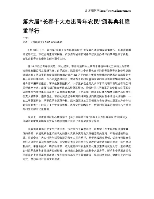 第六届“长春十大杰出青年农民”颁奖典礼隆重举行