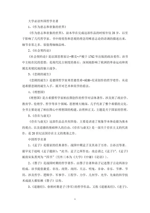 大学必读外国哲学名著