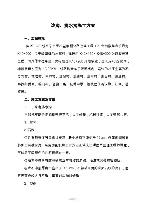 边沟施工方案