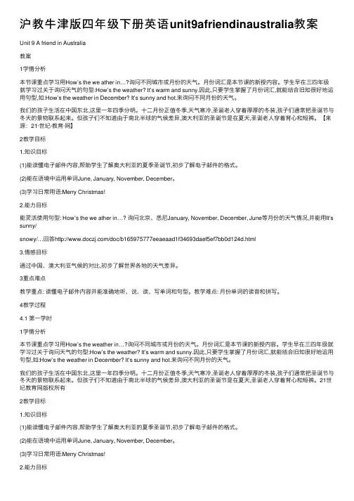沪教牛津版四年级下册英语unit9afriendinaustralia教案