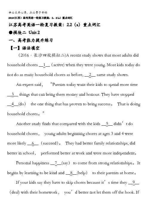2018(江苏)高考英语一轮复习教案：2.2(a)重点词汇含答案