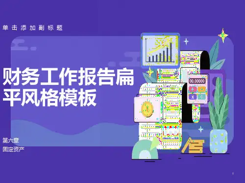 财务会计-固定资产