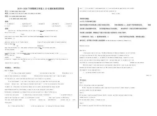 衡水中学2020高三下学期七调试题英语答案