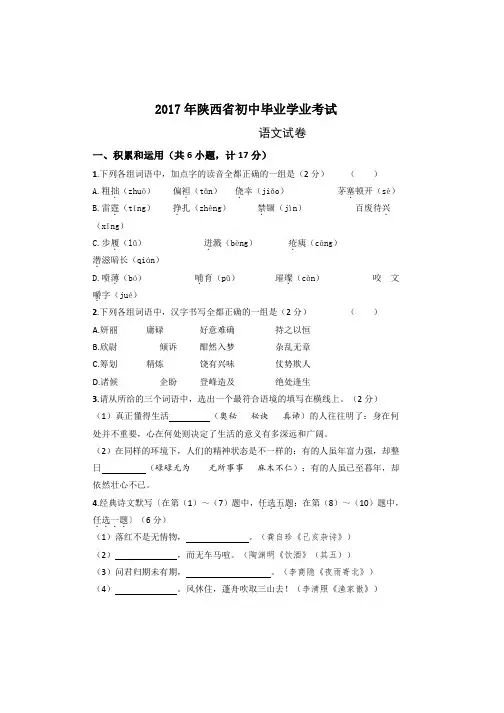 2017-2019年陕西省中考语文试题及答案
