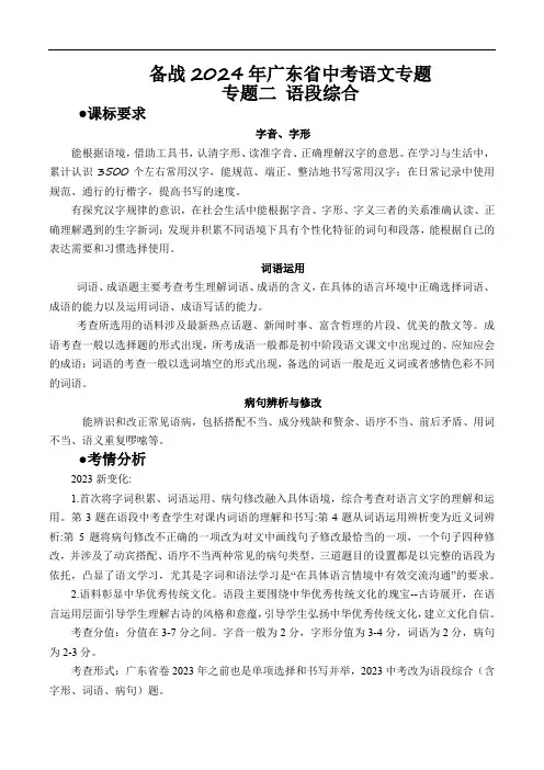 语段综合-2024年广东中考语文新考情适应性备考讲练课堂(省卷适用地区)解析版