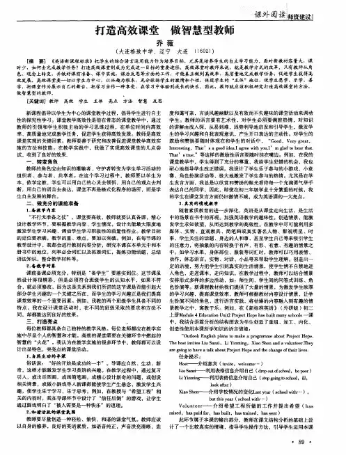打造高效课堂 做智慧型教师