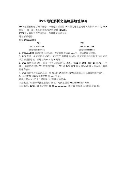 IPV6ND协议之地址解析