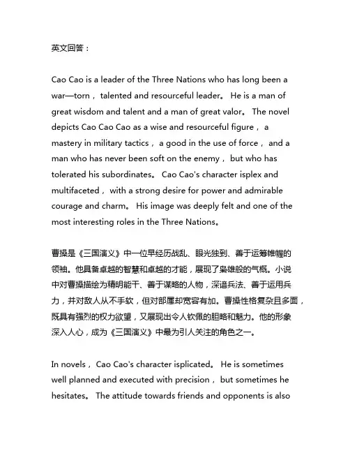 《三国演义》读后感,我眼中的曹操500字