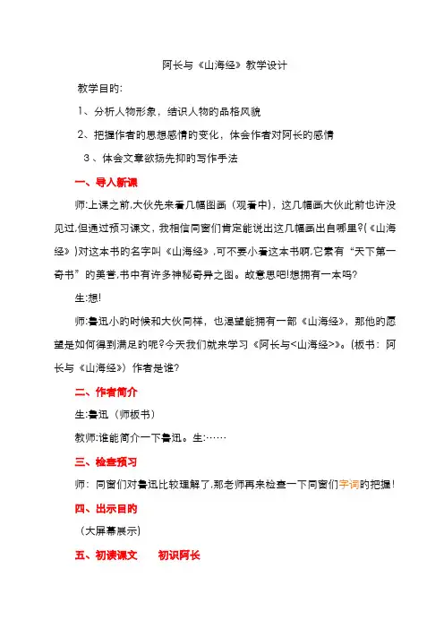 阿长与山海经公开课教案