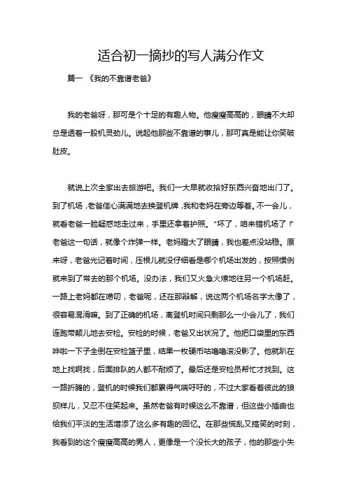 适合初一摘抄的写人满分作文