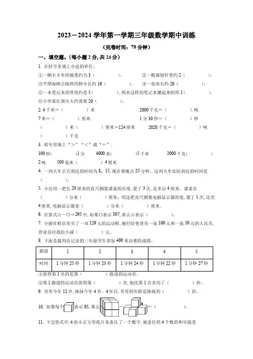 2023-2024学年人教版数学三年级上册《期中测试卷》附答案解析