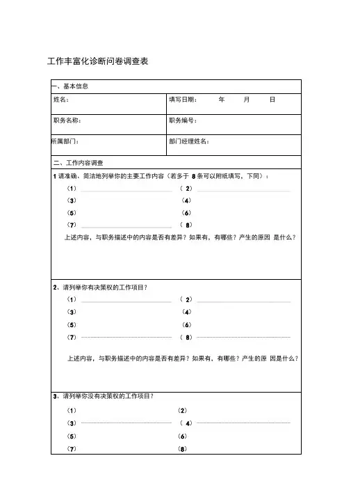 人力资源工作丰富化诊断问卷