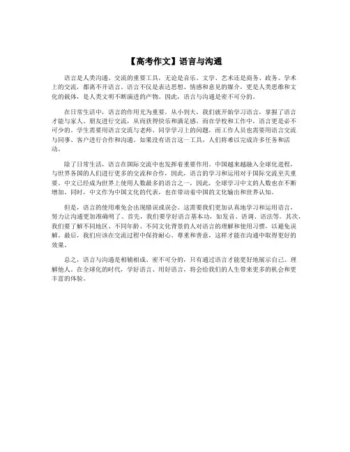 【高考作文】语言与沟通