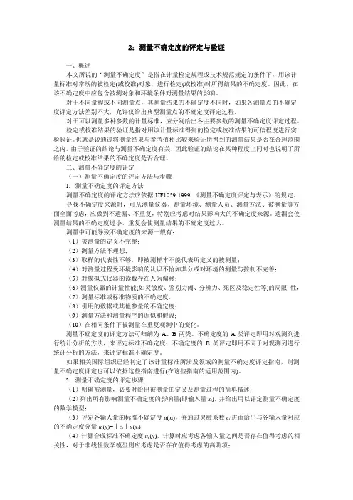 2 测量不确定度的评定与验证