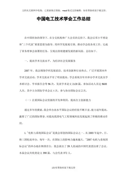 中国电工技术学会工作总结