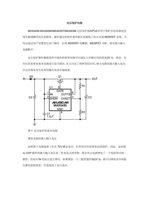 过压保护电路