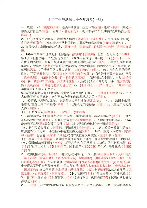 鄂教版(湖北省出版社)小学五年级上册品德与社会复习题