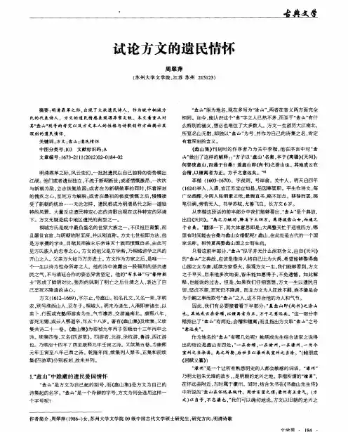 试论方文的遗民情怀