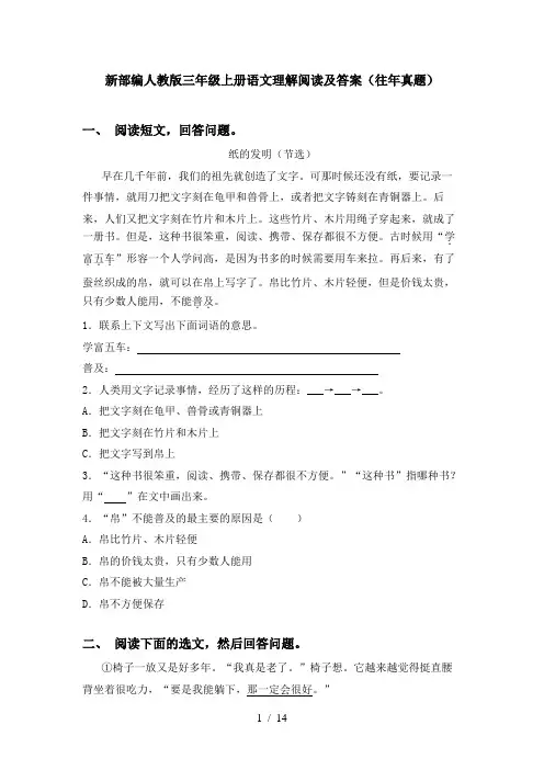 新部编人教版三年级上册语文理解阅读及答案(往年真题)