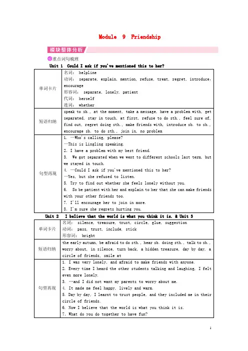 2020年春八年级英语下册Module9Friendship模块整体分析(新版)外研版