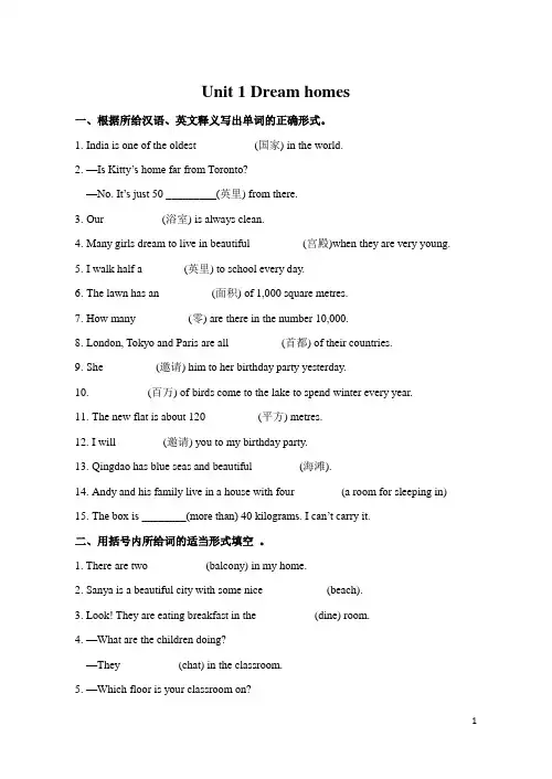 Unit 1 Dream homes-译林牛津版七年级英语下册单元错题集