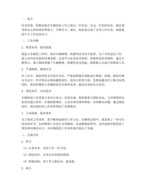 车辆段个人工作总结优秀范文