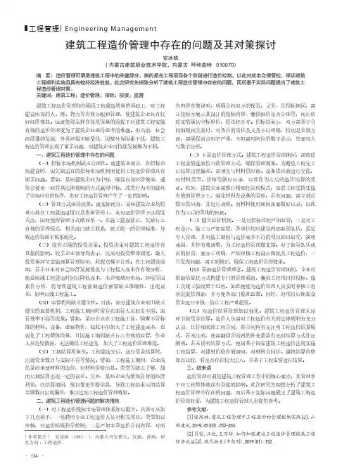 建筑工程造价管理中存在的问题及其对策探讨